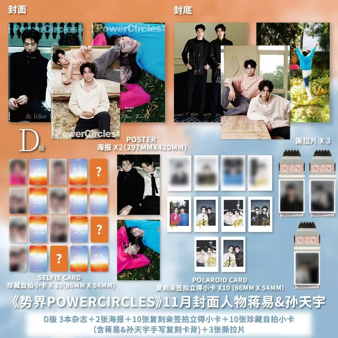 计入销量势界 11月 蒋易 孙天宇封面D版:3本杂志+10张拍立得小卡+10张自拍小卡+撕拉片+海报势界POWERCIRCLES杂志2025年十一月期刊