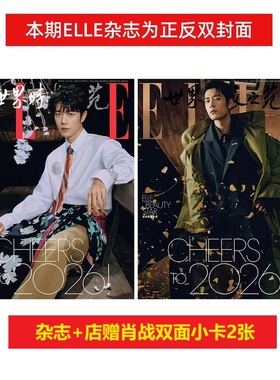 计入销量 ELLE 1月 开年刊 肖战封面+店赠双面小卡2张  ELLE世界时装之苑杂志2026年1月肖战 OG封面/2月鞠婧祎/9月王鹤棣封面