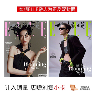 现货 计入销量 ELLE 3月 开季刊 刘雯封面+店赠小卡 ELLE世界时装之苑杂志2025年三/3月 刘雯封面