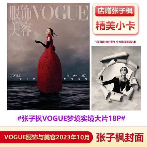 VOGUE十月张子枫封面