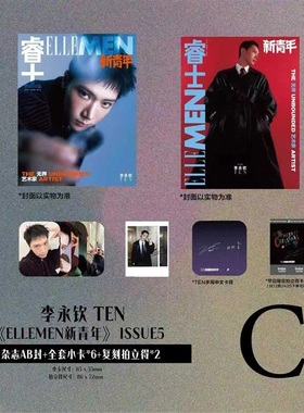 计入销量 睿士新青年 ISSUE 5 李永钦TEN封面C套装:AB封面杂志+全套小卡6张+拍立得2张 ELLEMEN睿士新青年杂志2025年ISSUE5 魏哲鸣