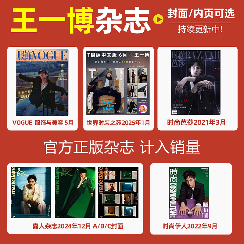 计入销量 VOGUE 5月 王一博封面  VOGUE服饰与美容/ELLE世界时装之苑杂志2025年5/五月/2024年7/七月 王一博封面