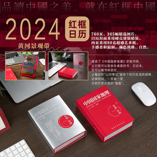 中国国家地理日历红框中国2024年中文日历正版 龙年古风桌面小摆件每天一页创意复古台历新年送定制书架美公路