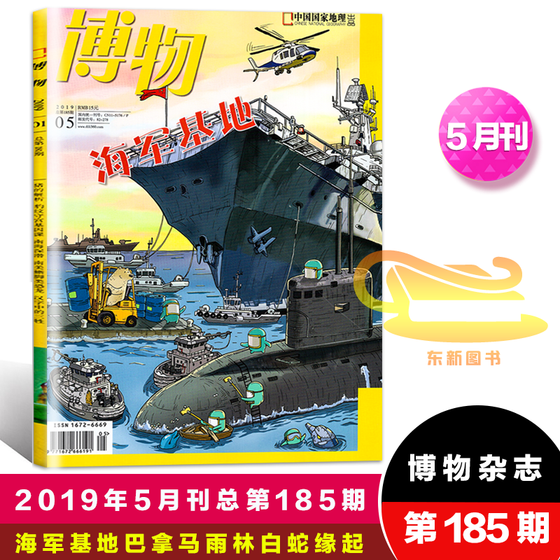 科學素養的導航圖