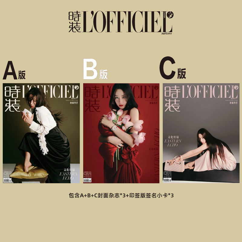 计入销量 时装 10月 迪丽热巴A/B/C封面杂志+官方小卡 时装女士杂志2026年10/十月刊/时尚先生/VOGUE服饰与美容/嘉人杂志 迪丽热巴