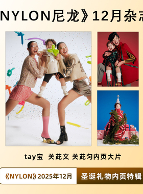 官方正版 尼龙 小tay子内页+店赠小卡《NYLON尼龙》杂志2025年12月  tay宝  关茈文 关茈匀内页大片  圣诞礼物内页特辑