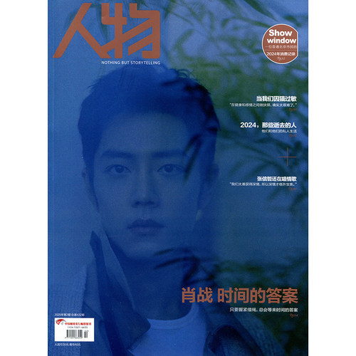 计入销量 ELLE 2026年1月 肖战封面+店赠肖战双面小卡2张 ELLE世界时装之苑杂志2026年 一月 开年刊/中国银幕/人物/电影艺术 肖战