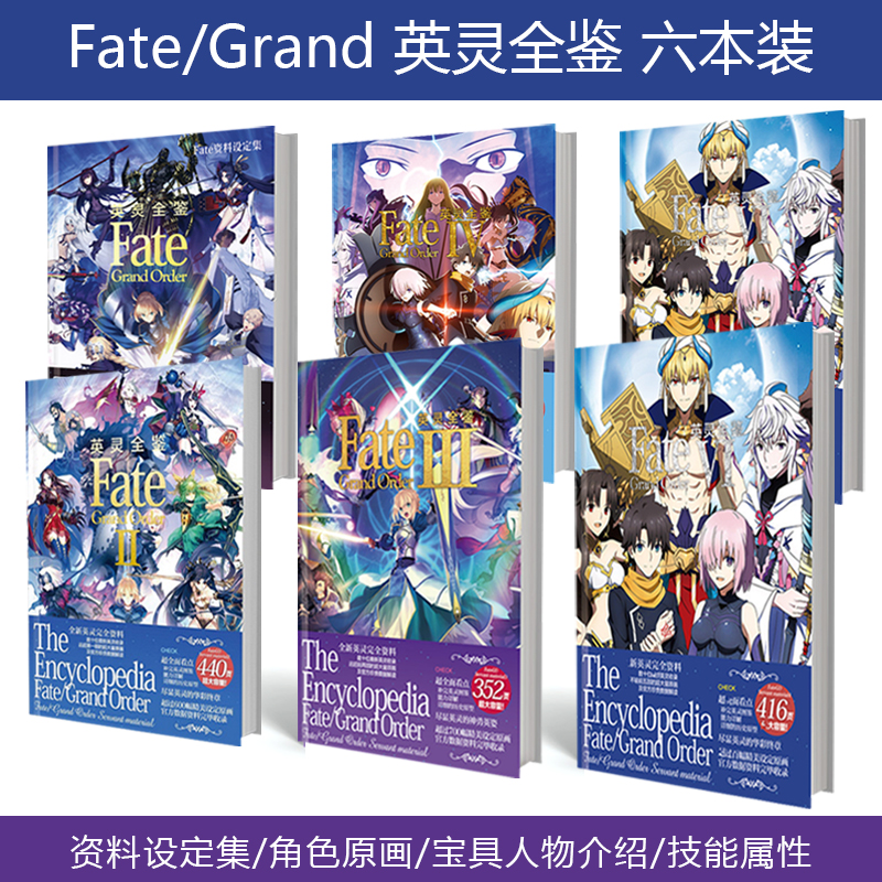 现货 赠书签！Fate 英灵全鉴1/2/3/4/5/6/7册/外典 可选 2022新版从者攻略画册周边 英灵全鉴 命运冠位指定资料集 书籍/杂志/报纸 期刊杂志 原图主图