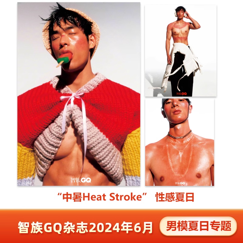 单期可选 智族GQ 杂志2024年6月暑Heat Stroke内页 贾樟柯封面/5月时代少年团封面/此沙/黄俊捷/孟子义/马群耀内页