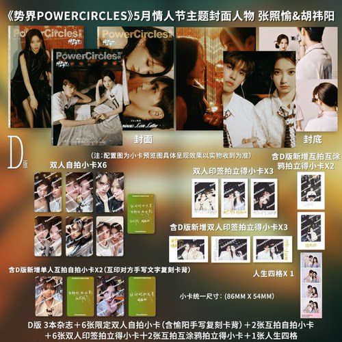 计入销量 势界 情人节特刊 愉阳/恩新/七轩cp封面 势界POWERCIRCLES杂志2026年张照愉胡祎阳/姚佳媛刘志鑫/戚于悦潘玮轩 520特刊