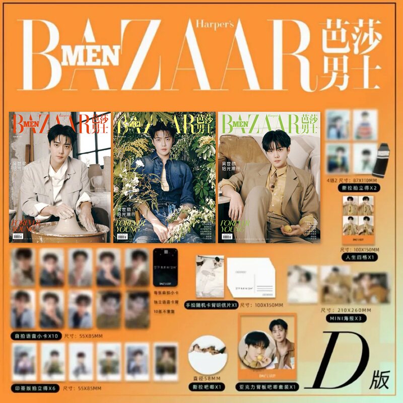 计入销量 芭莎男士 4月 吴世勋D版套装：A+B+C封面杂志+官方赠品 BAZAARMEN芭莎男士杂志2026年4/3月吴世勋/周柯宇/王星越封面时尚