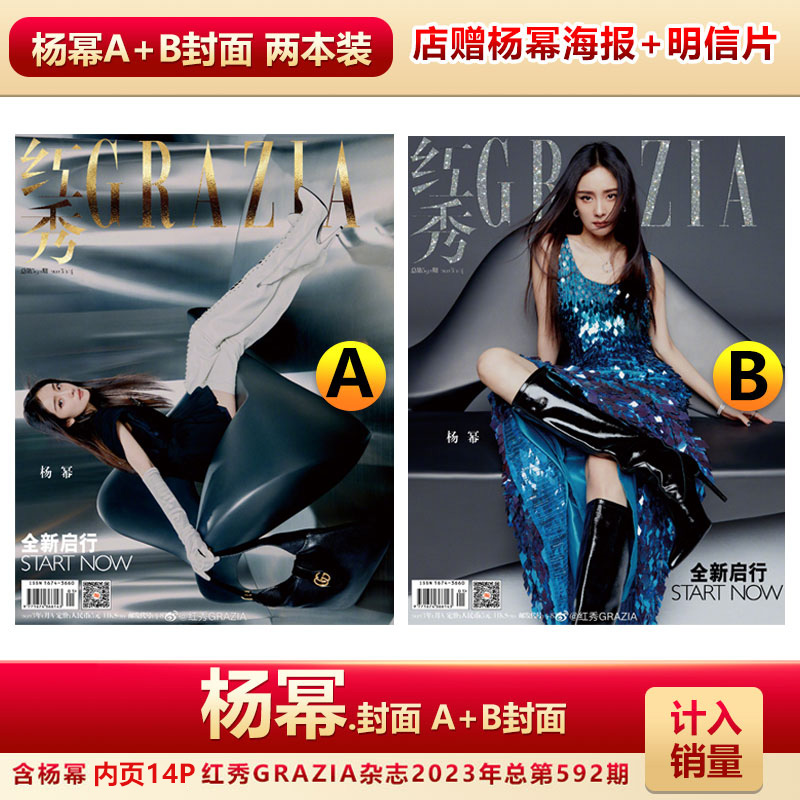 红秀GRAZIA592期杨幂封面