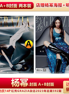 红秀GRAZIA592期杨幂封面