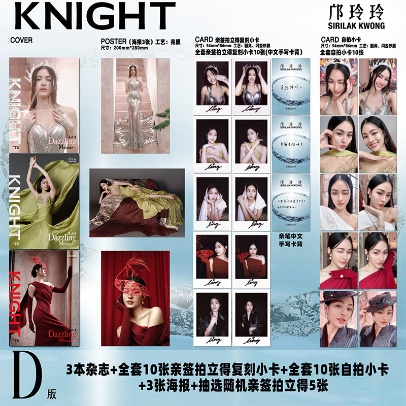 计入销量 KNIGHT 10月 邝玲玲官方D版：A+B+C封面+拍立得10张+自拍卡10张+海报3张+随机拍立得5张 KNIGHT中文版杂志2025年10/十月