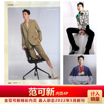 嘉人5月含范可新内页4P