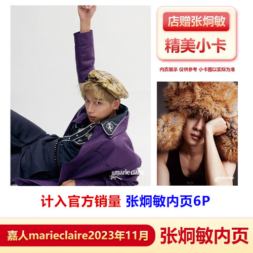 嘉人11月张炯敏内页