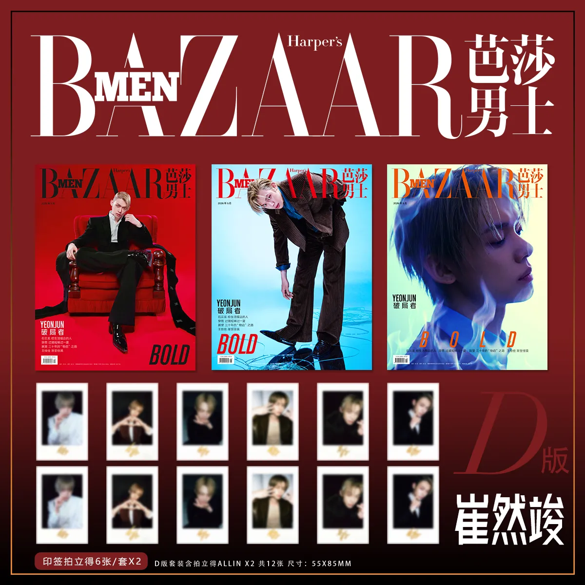 计入销量 芭莎男士 5期 崔然竣D版套装:A+B+C封面+12张拍立得 芭莎男士杂志2026年5/五月刊 崔然竣/曾舜晞封面/4月吴世勋/周柯宇