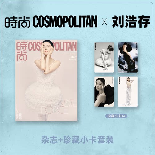 计入销量 时尚COSMO 5月 李昀锐A/B封面+3张小卡+拍立得/刘浩存封面/陈添祥王凯沐/时尚COSMO杂志2026年5月刊 李昀锐/刘浩存封面