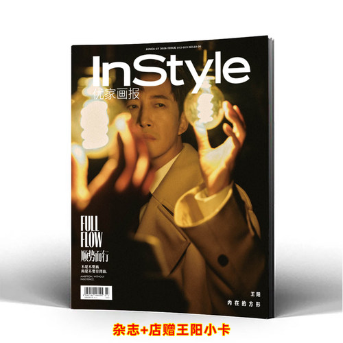 计入销量 优家画报 6月 第912期 王阳封面+店赠小卡 InStyle优家画报杂志2026年六月刊 王阳InStyle六月刊封面 现代图书