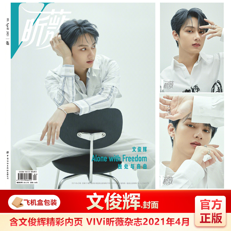 VIVi昕薇杂志文俊辉封面