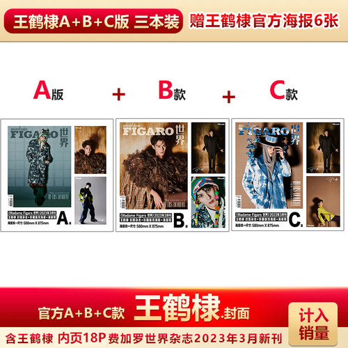 费加罗杂志3月王鹤棣A/B/C封面
