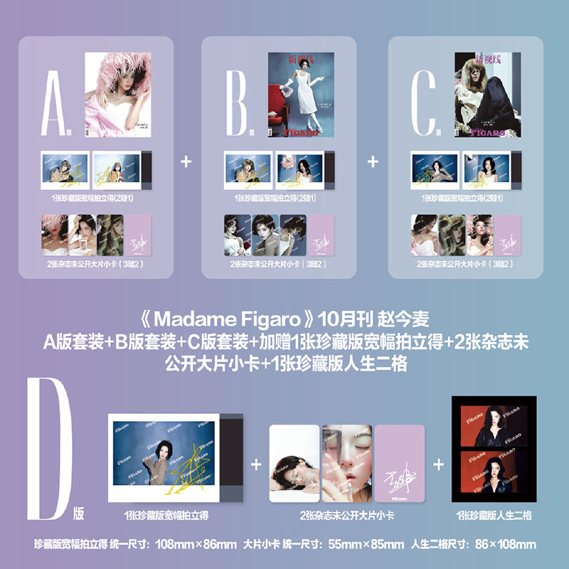 计入销量 费加罗 5月 白鹿A/B/C/D封面+固定小卡+随机小卡 MadameFigaro新视线杂志2026年5月刊 白鹿/张艺兴封面套装/希朝/邓凯