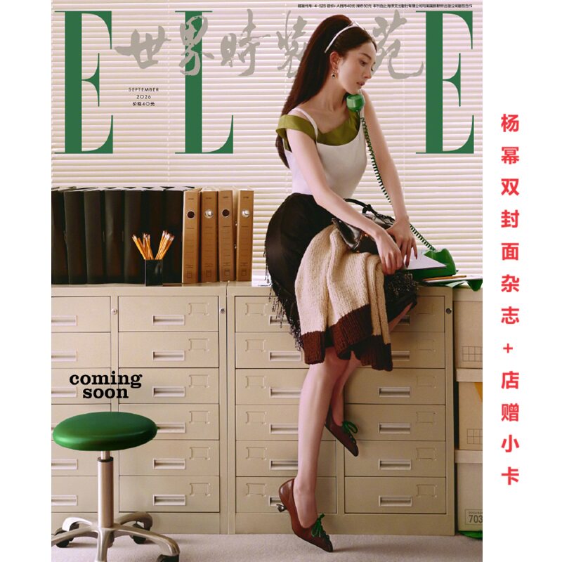 计入销量 ELLE 4月 鞠婧祎正反双封面杂志+随行pb+海报2张 ELLE世界时装之苑杂志2026年4月 封面鞠婧祎/时尚COSMO伊人/时装女士