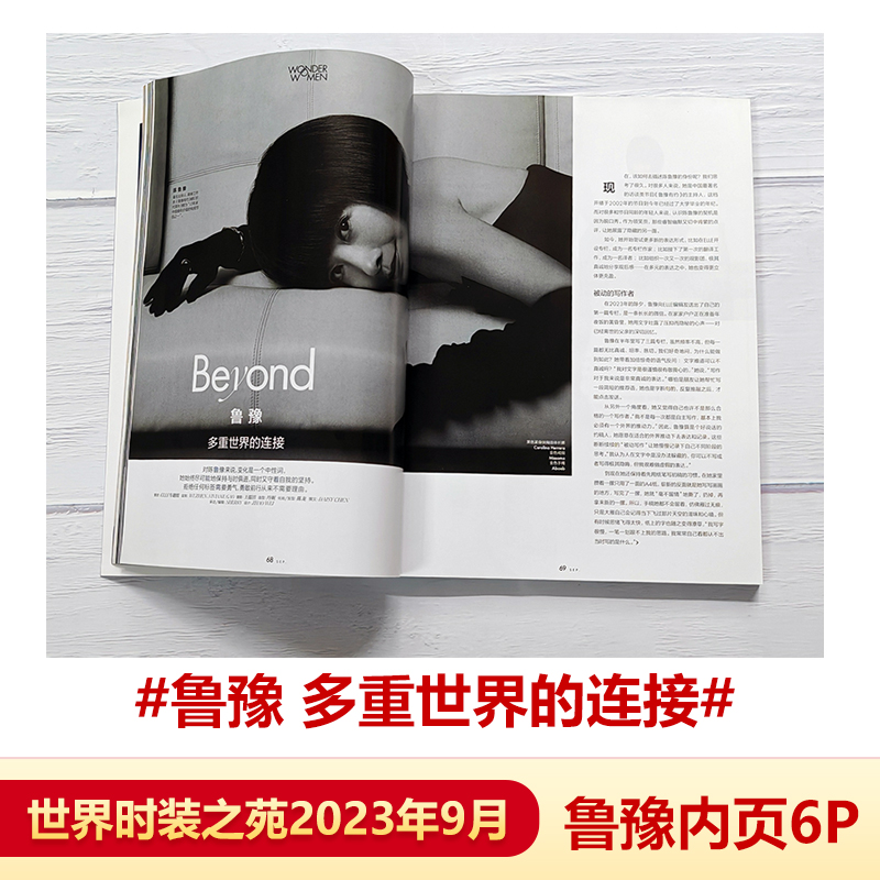现货ELLE九月鲁豫内页6P