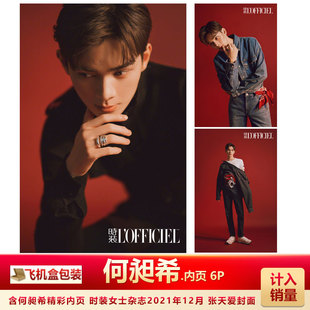 时装女士 12月 含何昶希内页 6P 计入销量 飞机盒包 时装女士杂志2021年12月含何昶希内页 6P 张天爱封面