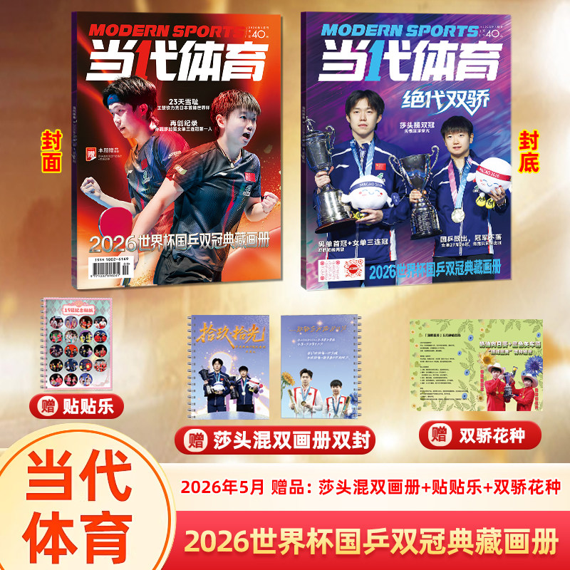计入销量 ELLE 3月 孙颖莎A/B/C封面+赠官方小卡 ELLE世界时装之苑/乒乓世界杂志2026年3/三月 孙颖莎封面/视周刊 孙颖莎王楚钦