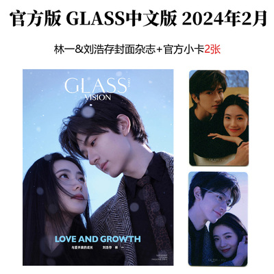 GLASS2月刊杂志林一封面