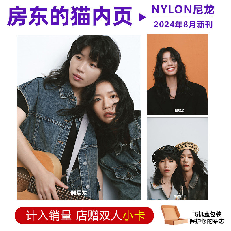 计入销量  尼龙 8月 房东的猫 吴佩岭王心怡 内页 店赠1张双人小卡