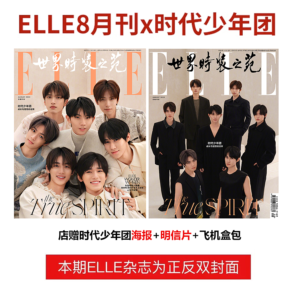 ELLE8月刊时代少年团封面