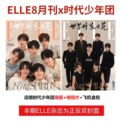 ELLE8月刊时代少年团封面