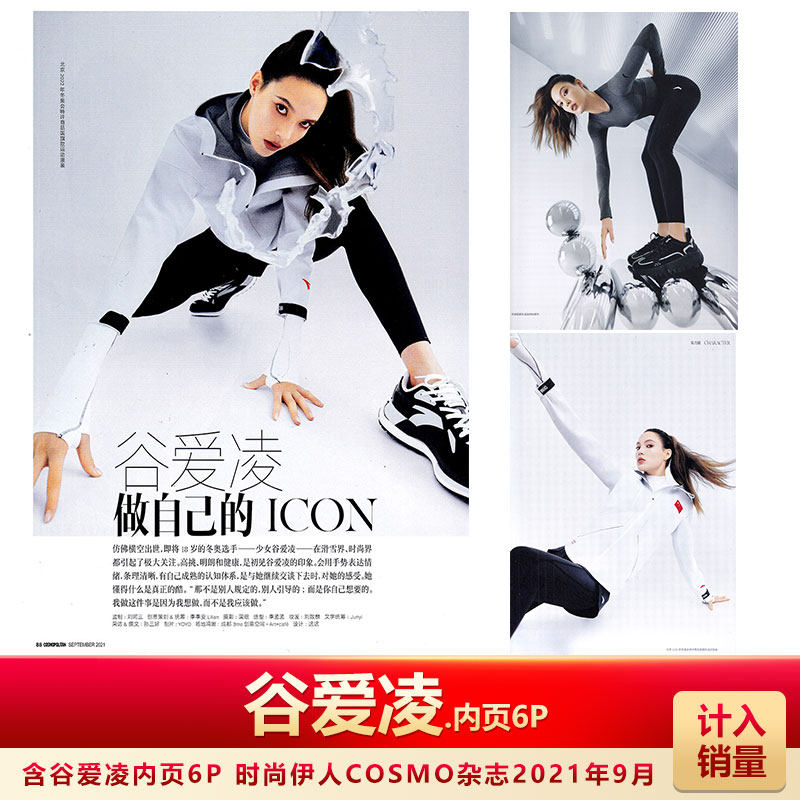 时尚伊人含谷爱凌内页