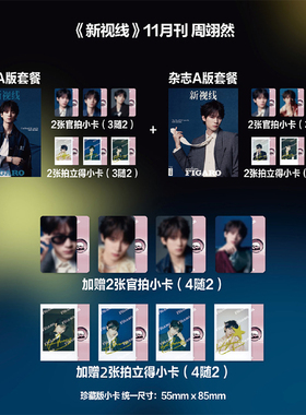 计入销量 费加罗11月刊 周翊然封面C/A/B版 Madame Figaro费加罗世界/新视线杂志2025年11/十一月周翊然封面