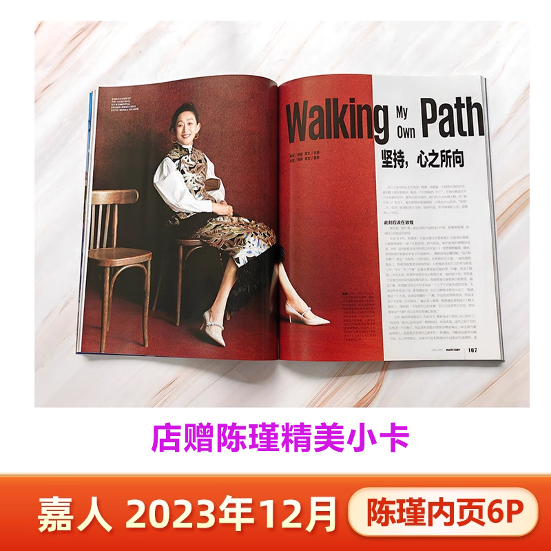 嘉人12月 陈瑾内页6P+店赠陈瑾小卡 计入销量  嘉人marieclaire杂志2023年12月陈瑾内页6P 井柏然/周冬雨封面 书籍/杂志/报纸 期刊杂志 原图主图