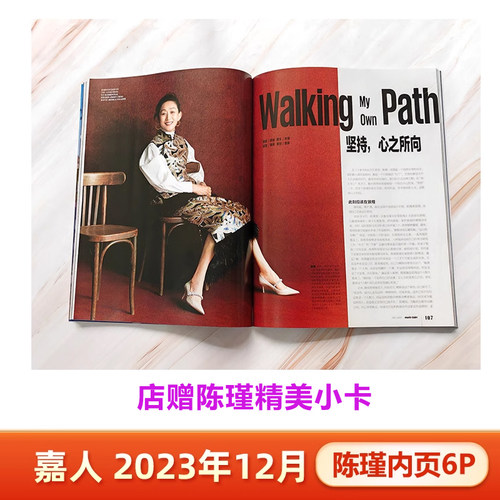 嘉人杂志12月陈瑾内页6P