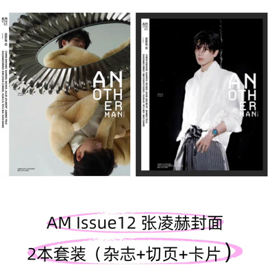 AnotherMan Issue12 张凌赫封面A+B+赠2张切页+10张小卡 Another Man卓识杂志2025年 Issue12 张凌赫/Issue11 林俊杰 栩栩商店