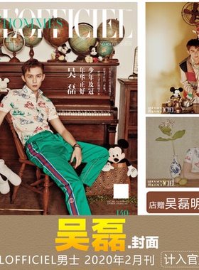 时装男士 吴磊封面 计入销量【吴磊封面+店赠吴磊精美明信片】L‘OFFICIEL HOMMES 时装男士杂志2020年2月/期 吴磊封面+精彩内页