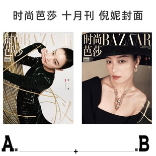 10月 倪妮封面A 十月倪妮封面 时尚 内页大片 2025年10 芭莎 芭莎BAZAAR杂志 计入销量 B版
