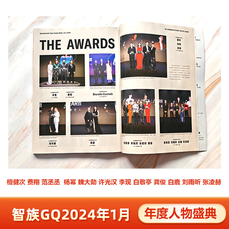 智族GQ杂志2024年1月 年度人物盛典 檀健次 费翔 范丞丞  杨幂 魏大勋 许光汉 李现 白敬亭 龚俊 白鹿 刘雨昕 张凌赫内页 李现封面