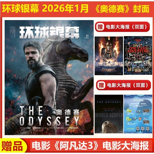 环球银幕杂志/完全电影杂志