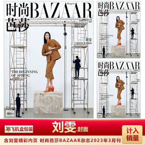 时尚芭莎3月刘雯封面计入销量
