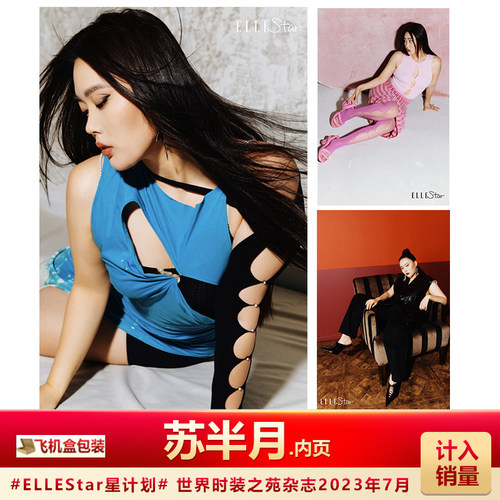 ELLE7月苏半月内页计入销量