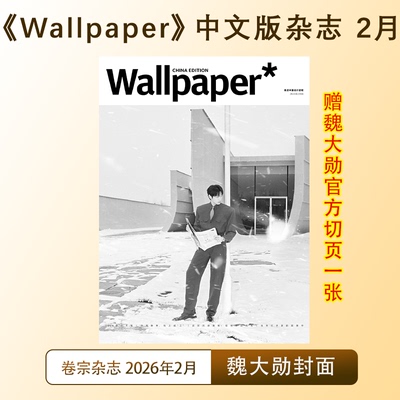 计入销量 卷宗 2月 魏大勋封面+店赠小卡 卷宗wallpape杂志2026年2月/二月刊 魏大勋封面 栩栩商店
