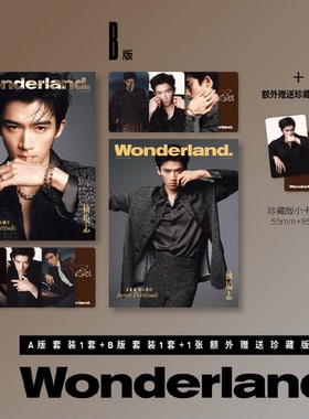 计入销量 新视线 1月 王星越封面C版套装：A套装+B套装+1张小卡 晨刊Wonderland.杂志2026年1/一月 王星越封面/12月陈都灵封面套装