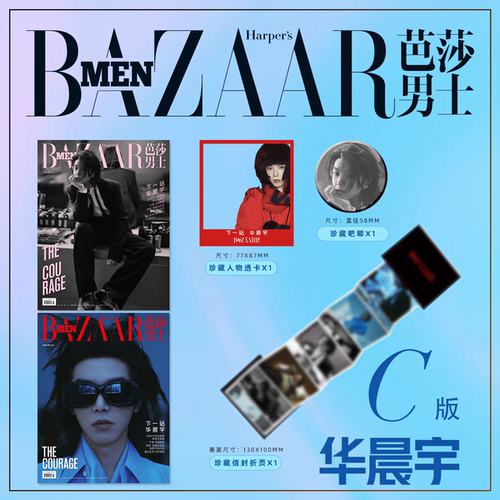 计入销量 芭莎男士 6期 华晨宇C版套装：A+B封面杂志+信封折页+透卡+吧唧 BAZAARMEN芭莎男士杂志2026年6月 封面 华晨宇 时尚传媒
