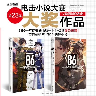 86—不存在的地域—+Ep.2