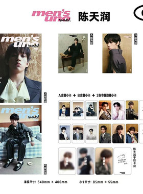 计入销量 风度Young 1月陈天润封面C版套装：AB版杂志+海报+12张小卡+3张隐藏卡 风度men's uno Young！杂志2026年1/一月FOCUS聚焦